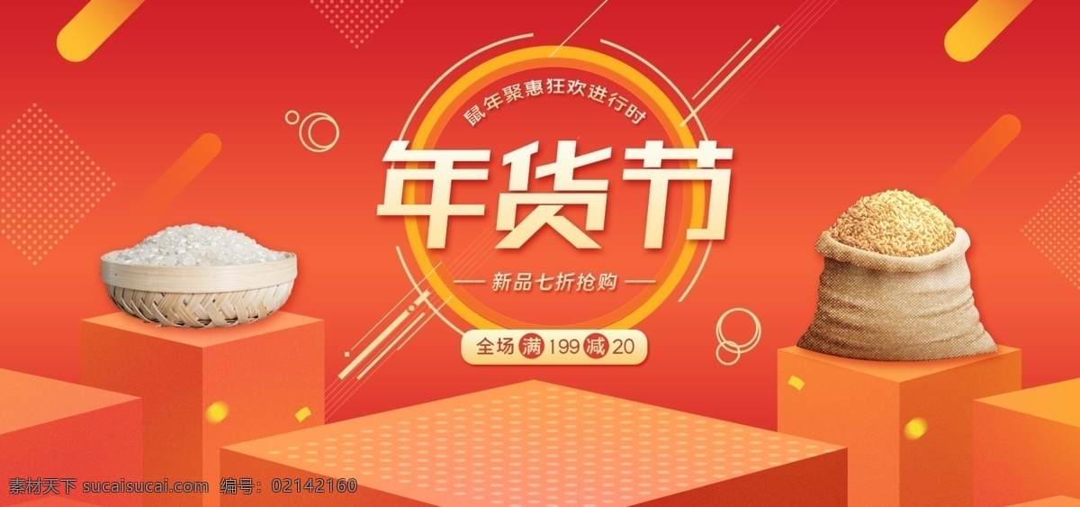 大米 首 焦 大圖 大米首焦大圖 淘寶首頁海報 年貨 稻花香 有機(jī) 淘寶 店招 門頭 打折 鉆石展位 鉆展 首焦 淘金幣 聚劃算 e淘 一淘 電器城 免費試用 換購 網(wǎng)店裝修 淘寶裝修 店鋪設(shè)計 網(wǎng)店設(shè)計 商城 旺鋪 淘寶網(wǎng)首頁 促銷網(wǎng)頁設(shè)計 淘寶網(wǎng) 海報 寶貝描述 寶貝詳情 秒殺 活動 瘋搶 促銷 網(wǎng)頁設(shè)計 淘寶廣告 淘寶界面設(shè)計 廣告 banner