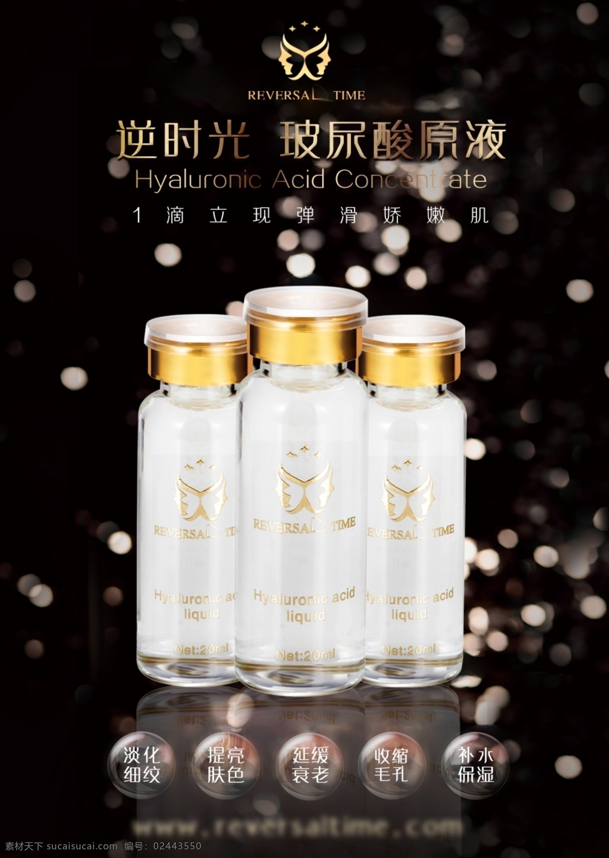 玻 尿酸 原液 海報(bào) 化妝品海報(bào) 宣傳海報(bào) 補(bǔ)水保濕 收縮毛孔 延緩衰老 提亮膚色 淡化細(xì)紋 化妝品 創(chuàng)意 黑色