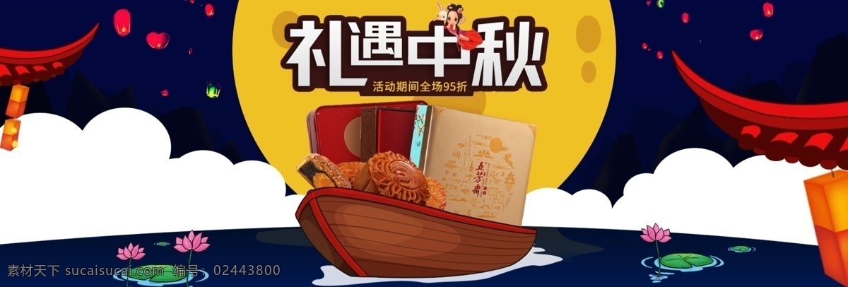 淘寶 中秋月餅 禮盒 禮遇 中秋 卡通 手繪 風(fēng)格 海報(bào) 天貓 電商 中秋佳節(jié) 促銷 月餅 食品 彩色 手繪卡通風(fēng)格 屋檐 荷花 月亮 禮遇中秋 月餅禮盒 燈籠 中秋團(tuán)圓 首頁海報(bào) psd模板