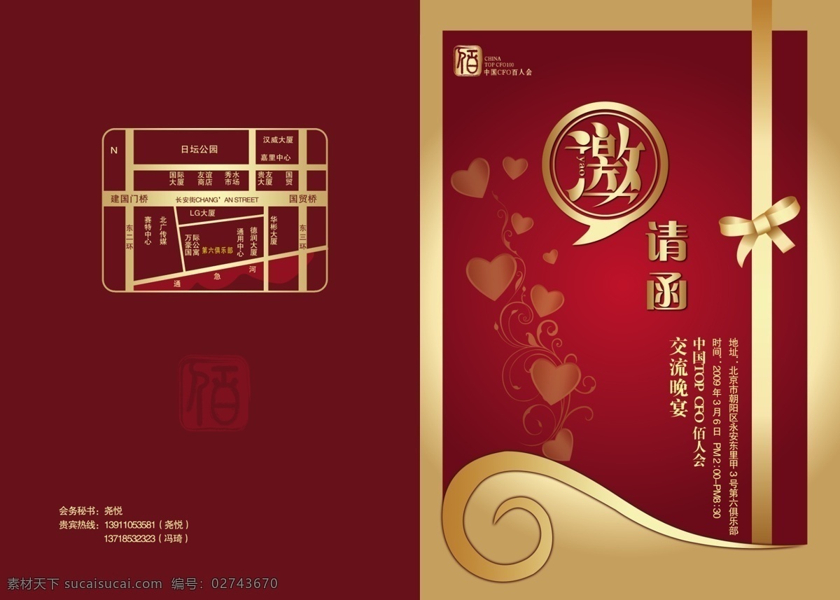 高檔 邀請(qǐng)函 設(shè)計(jì)素材 紅色
