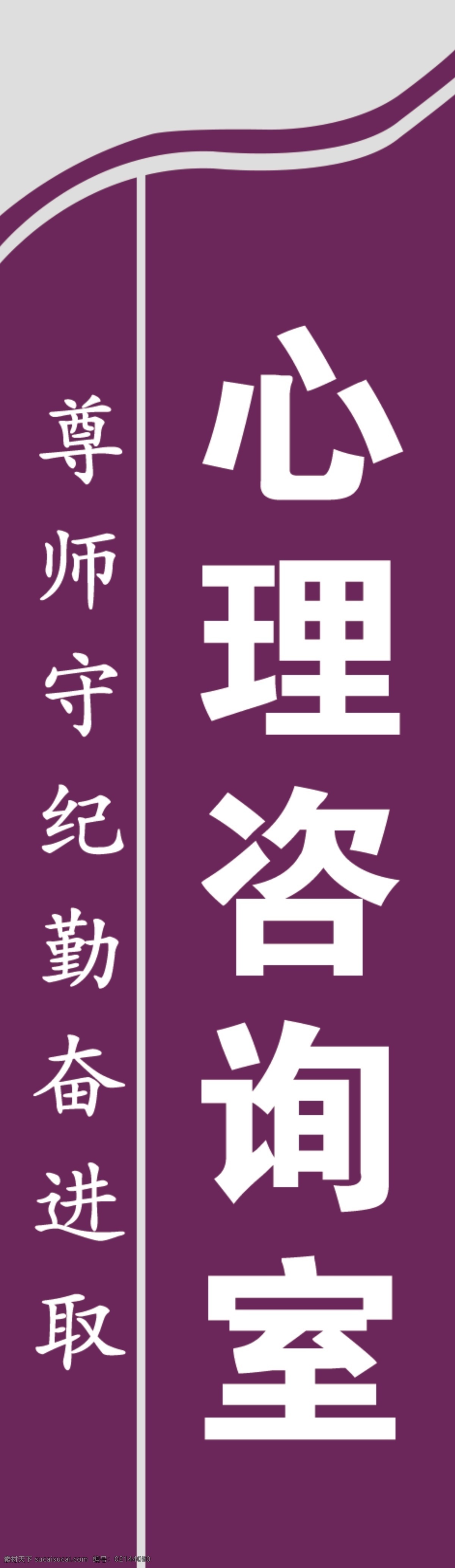 心理咨詢室 心理 咨詢室 門牌 紫色 學(xué)校