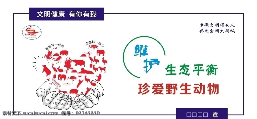 講 文明 樹(shù) 新風(fēng) 講文明樹(shù)新風(fēng) 講文明 樹(shù)新風(fēng) 說(shuō)文明話(huà) 辦文明事 做文明人 創(chuàng)文明城市