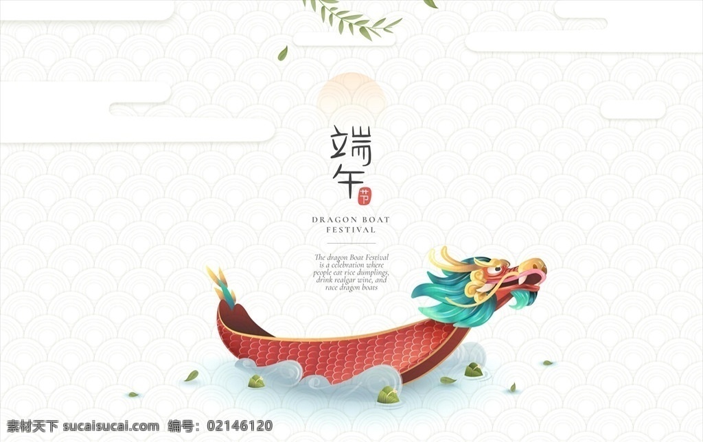 端午節(jié)設(shè)計 端午節(jié)x展架 端午節(jié)促銷 端午節(jié)活動 端午節(jié)背景 端午節(jié)日 粽情端午 端午節(jié)門頭 端午節(jié)包裝 端午節(jié)主題 端午節(jié)布置 端午節(jié)展位 端午節(jié)素材 端午櫥窗 端午節(jié)粽子 端午氣氛 端午美陳 端午節(jié)dm單 端午節(jié)卡片 端午節(jié)賀卡 底紋邊框 其他素材