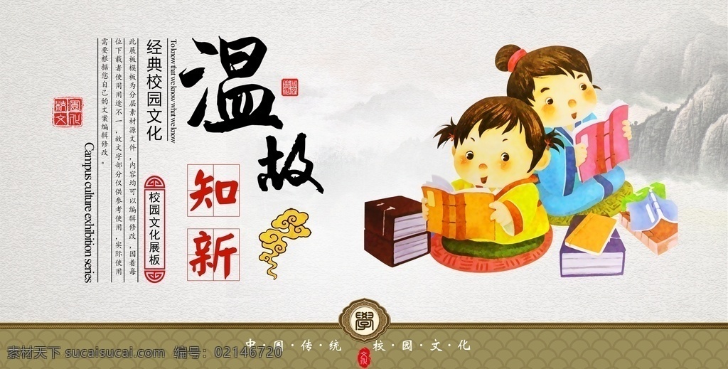 校園文化海報(bào) 校園文化 傳統(tǒng)文化 校園文化圖片 校園文化展板 標(biāo)語口號(hào) 校園文化教育 校園文化宣傳 校園文化掛圖 校園文化背景 校園文化設(shè)計(jì) 校園文化人物 校園文化名言 校園文化廣告 校園文化圍墻 校園文化畫 校園文化插畫 校園文化國學(xué) 校園文化經(jīng)典