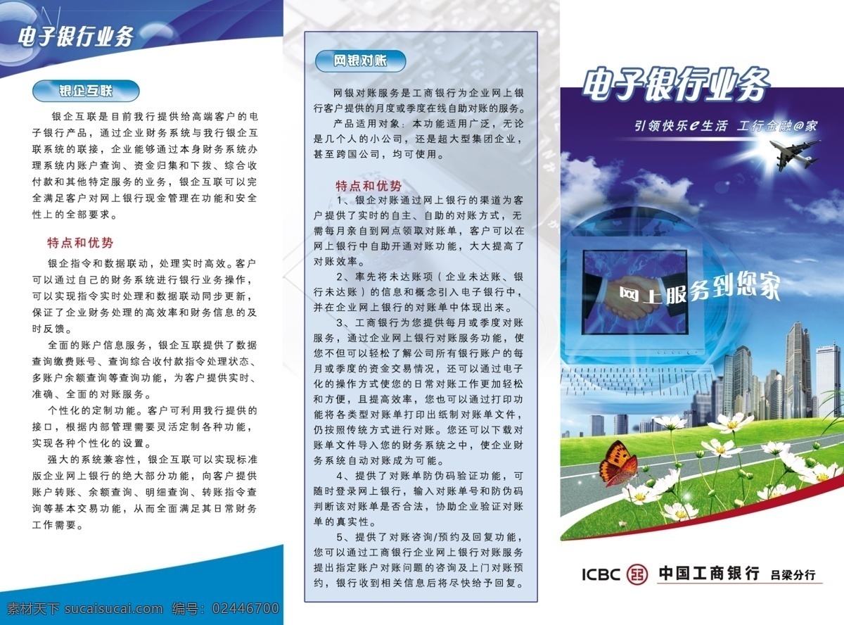 三折頁 電子銀行 金融 網(wǎng)銀對帳 白色