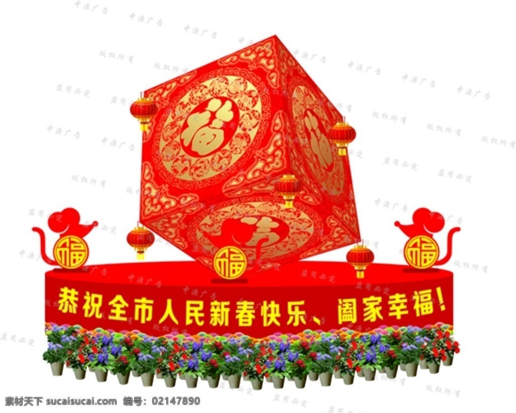 福 圓盤 花叢 老鼠 pvc造型 vi設(shè)計(jì)