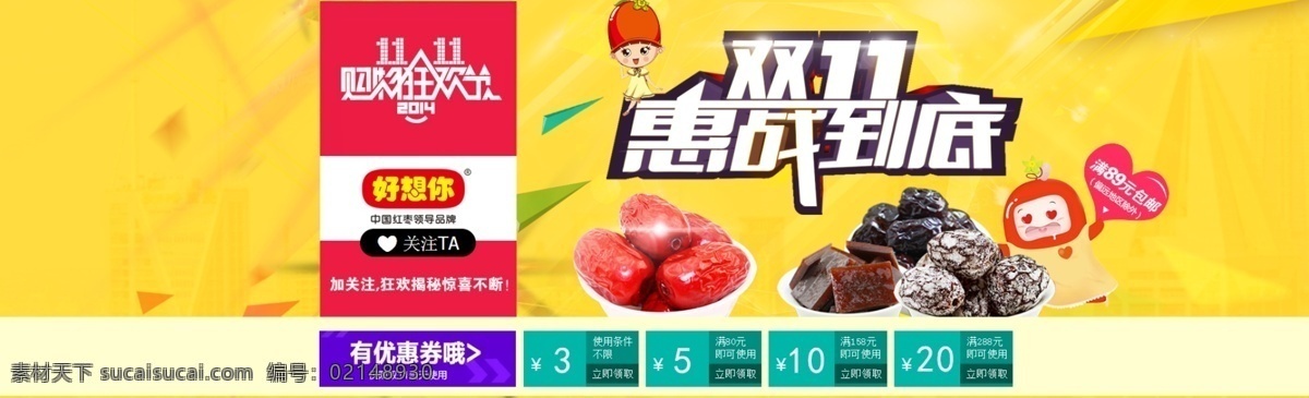紅棗 海報 紅棗海報 淘寶素材 淘寶促銷海報