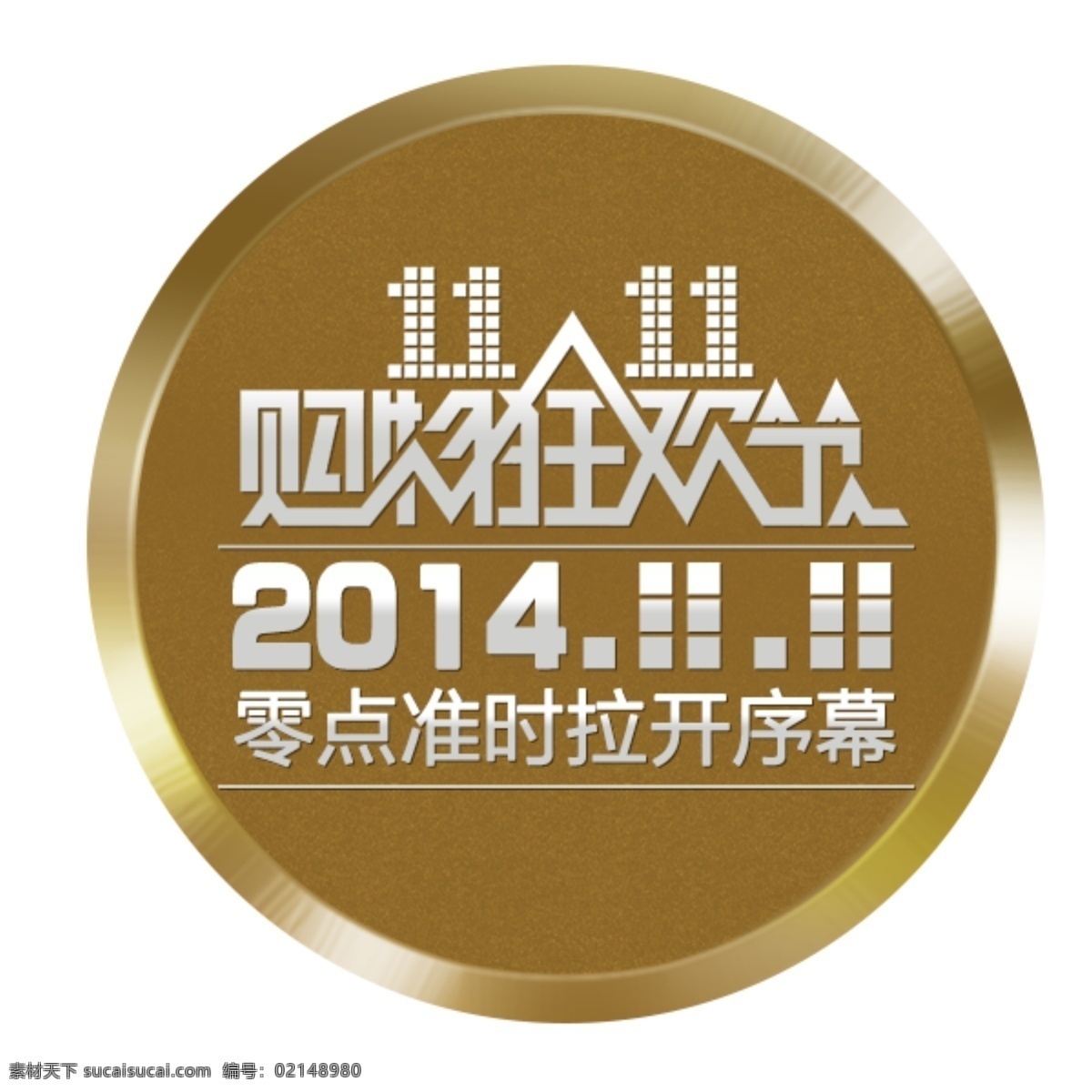 淘寶 雙十 購物 促銷 瘋狂 雙十一 零點(diǎn)準(zhǔn)時(shí)開搶 海報(bào) 淘寶素材 雙