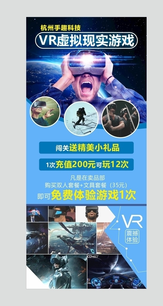 vr虚拟游戏 vr宣传 vr游戏海报 vr电影 虚拟游戏 虚拟海报 现实游戏 游戏海报 商业海报