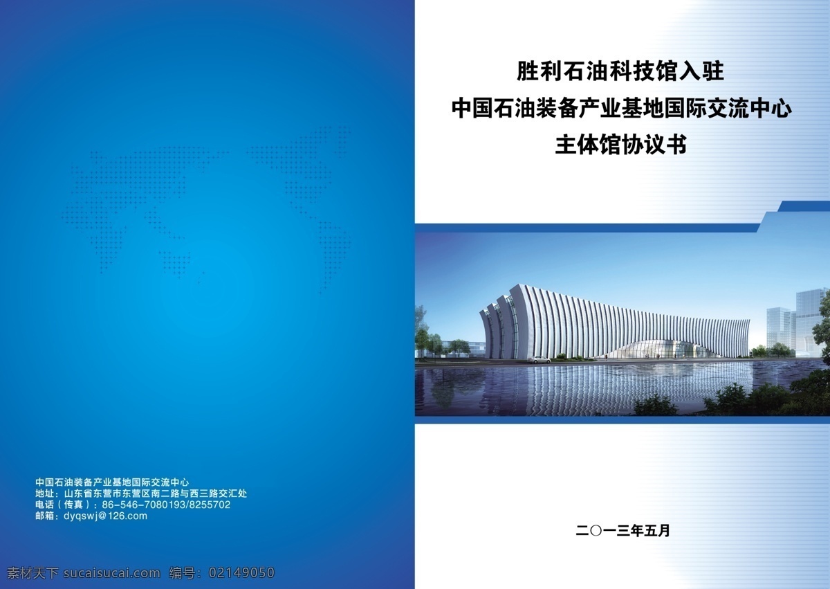廣告設計模板 畫冊設計 簡潔大方 藍色調 天藍背景 唯美 源文件 石油 裝備 展 封皮 模板下載 其他畫冊封面