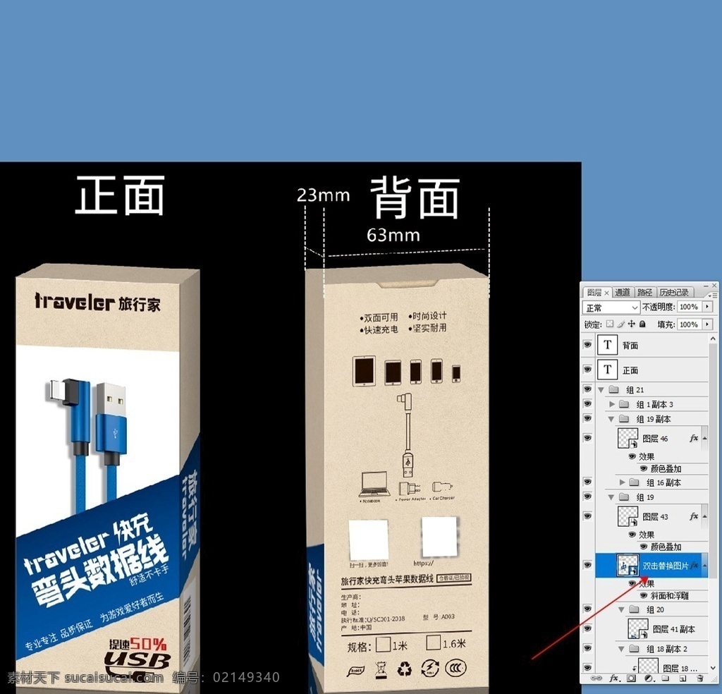 包裝紙盒樣機 數(shù)據(jù)線 包裝盒 數(shù)據(jù)線包裝盒 雙擊替換圖 效果圖 分層圖 充電線包裝盒 包裝設(shè)計