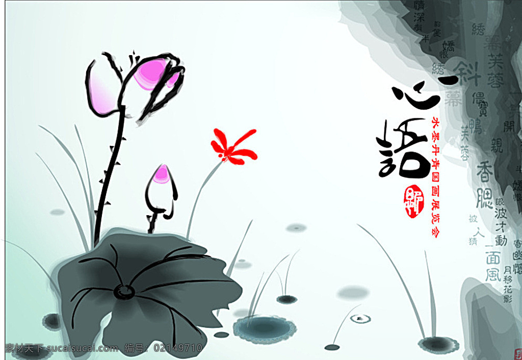 水墨荷花 水墨 荷花 蓮花 矢量 招貼設(shè)計(jì) 白色