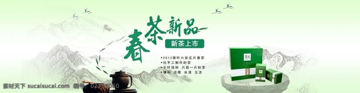 茶葉海報 茶葉素材 茶葉宣傳海報 其他模板 網(wǎng)頁模板 源文件 導航 切換 圖 模板下載 導航切換圖 導航切換 切換圖 宣傳海報 宣傳單 彩頁 dm