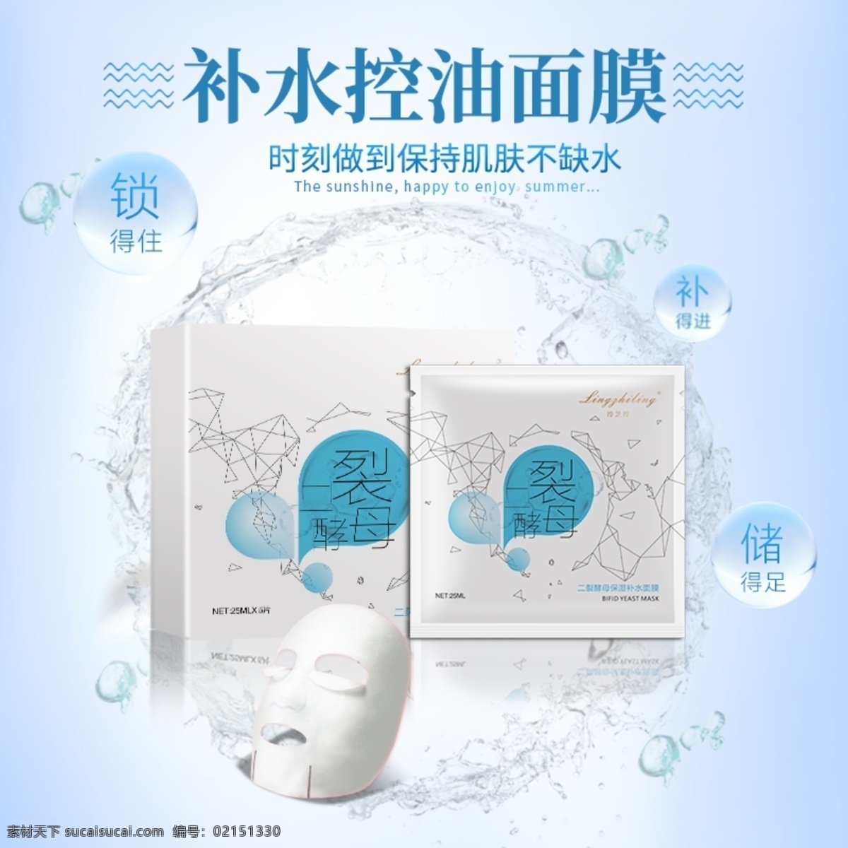 補(bǔ)水控油面膜 補(bǔ)水 控油 面膜 主圖 海報(bào)