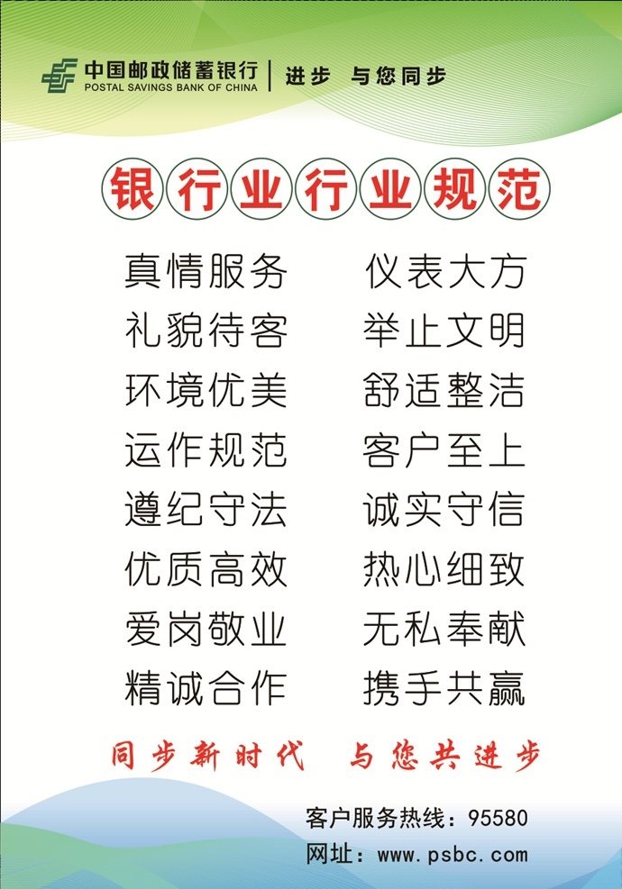 銀行業(yè) 行業(yè) 規(guī)范 銀行 業(yè)行業(yè)規(guī)范 郵政標(biāo)志 同步新時(shí)代 與您工進(jìn)步 藍(lán)色綠色線條
