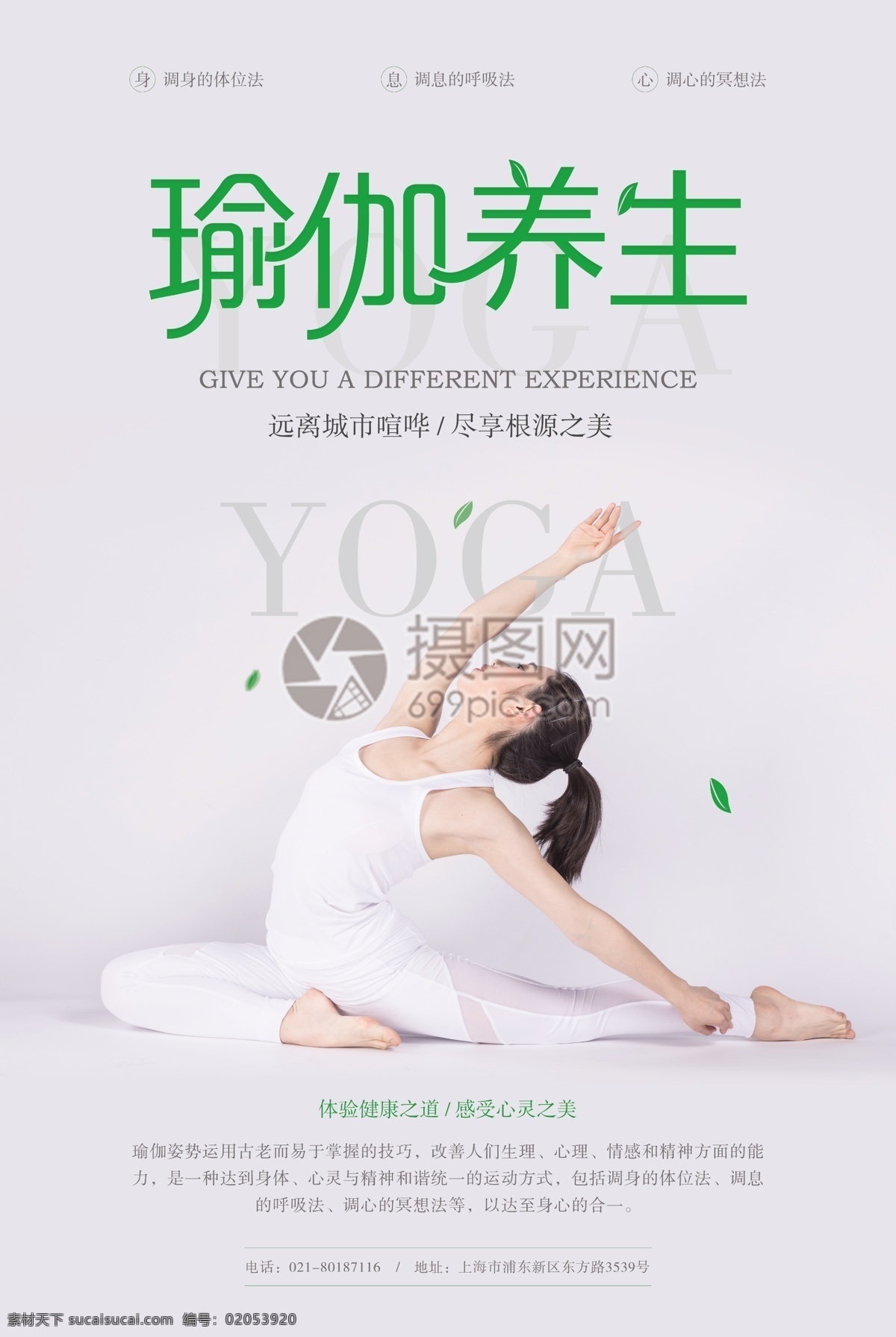 瑜伽養(yǎng)生海報(bào) 瑜伽 瑜伽館 瑜伽養(yǎng)生 瑜伽身材 瑜伽教學(xué) 魅力瑜伽 好身材 形體 有氧運(yùn)動(dòng) 瑜伽海報(bào)