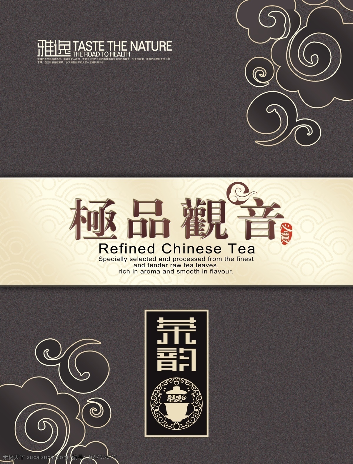 茶葉 包裝 包裝設(shè)計 茶 茶包裝 茶葉包裝 茶韻 廣告設(shè)計模板 花紋 極品 鐵觀音 極品觀音 源文件 psd源文件