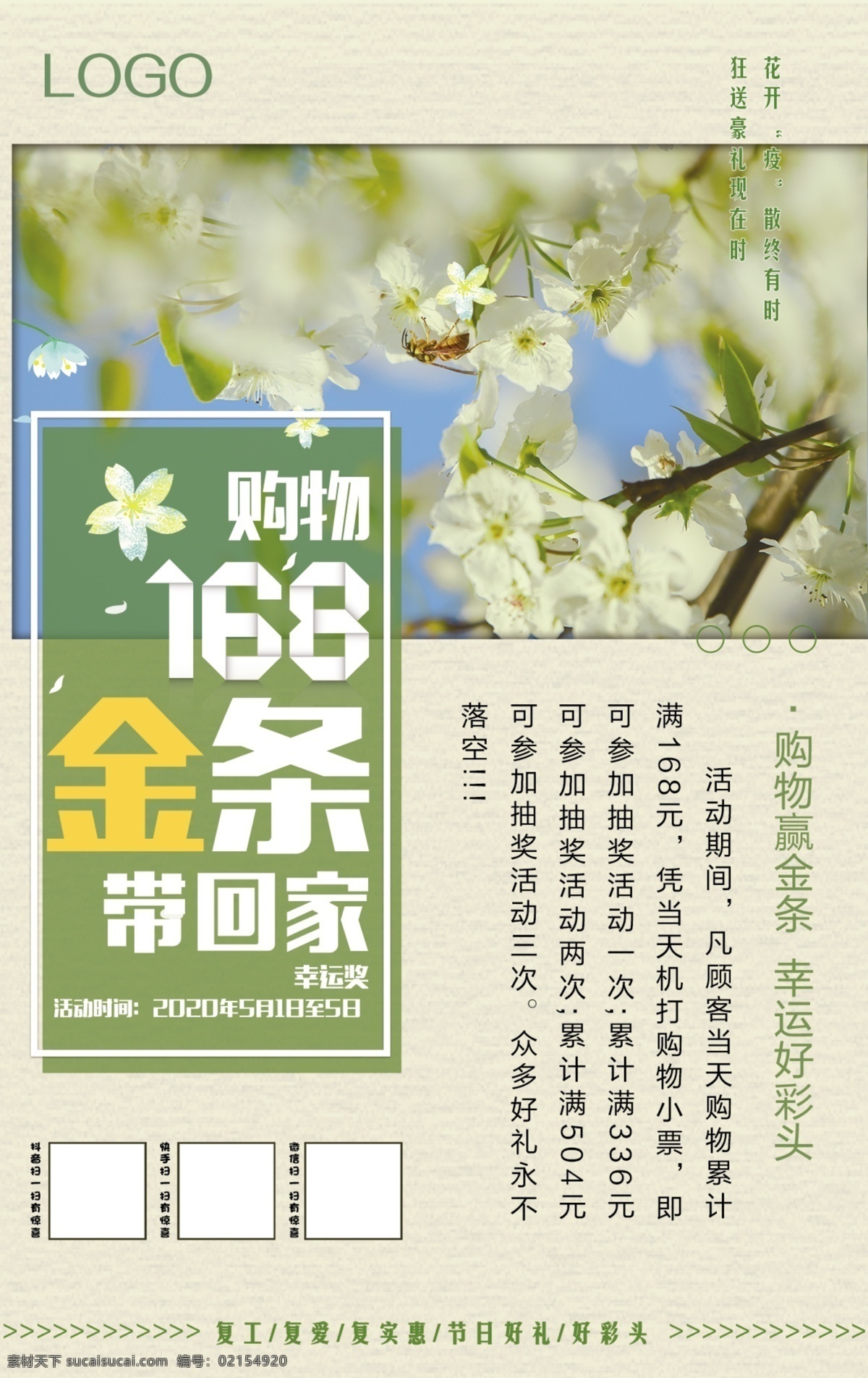 送金條 五一 梨花 海報(bào) 春夏海報(bào) 春天
