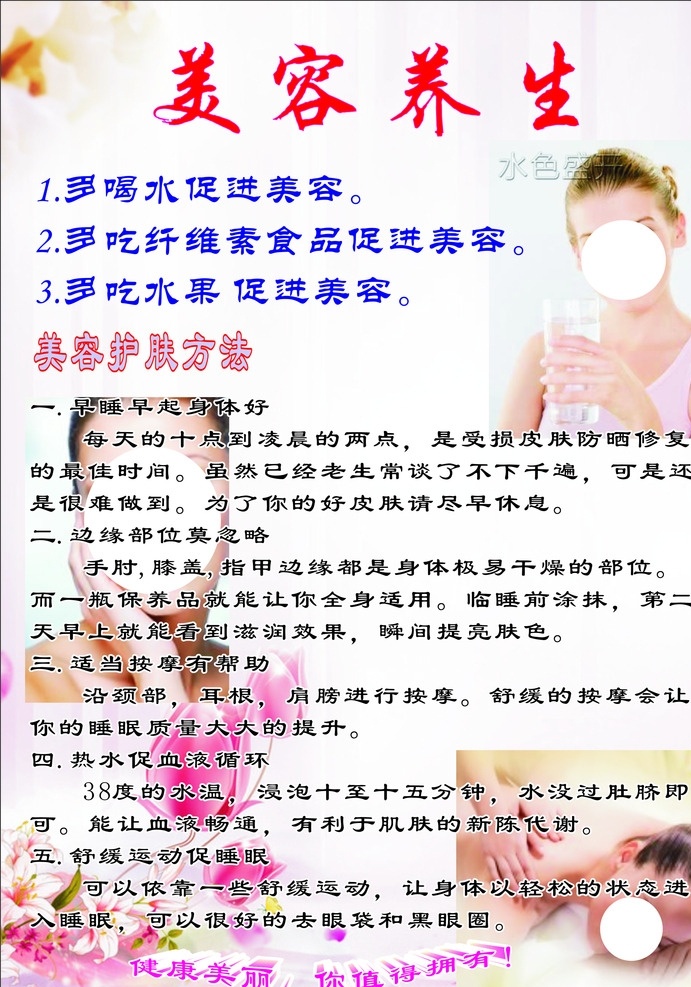 美容養(yǎng)生海報 美容養(yǎng)生 美容模板下載