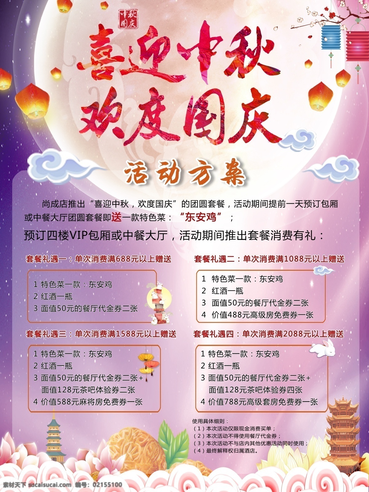 十一中 秋 國(guó)慶節(jié) 十一 中秋 國(guó)慶 中秋節(jié) 迎中秋慶國(guó)慶 中秋國(guó)慶 雙節(jié)同慶 中秋國(guó)慶海報(bào) 中秋國(guó)慶促銷 中秋國(guó)慶活動(dòng) 中秋國(guó)慶展板 中秋國(guó)慶廣告 雙節(jié)慶 中秋海報(bào) 國(guó)慶海報(bào) 中秋促銷 國(guó)慶促銷 中秋國(guó)慶素材 中秋國(guó)慶裝修 家居建材 迎中秋賀國(guó)慶 中秋節(jié)展板 海報(bào) 中秋節(jié)海報(bào) 國(guó)慶節(jié)海報(bào)