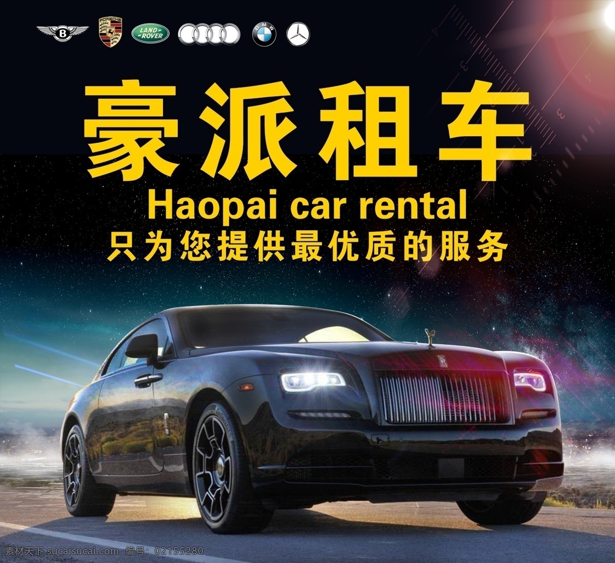 租車圖片 汽車租賃 租車 租車海報(bào) 汽車租賃海報(bào) 租賃海報(bào) 租車展板 租車廣告 宣傳單 展架 租車展架 租車廣告牌 租車宣傳單 租車過(guò)節(jié) 汽車出租 過(guò)年租車 春節(jié)租車 新年租車 汽車租賃傳單 汽車租賃網(wǎng)站 汽車租賃單頁(yè) 汽車租賃dm 租車公司 汽車租賃廣告 分層