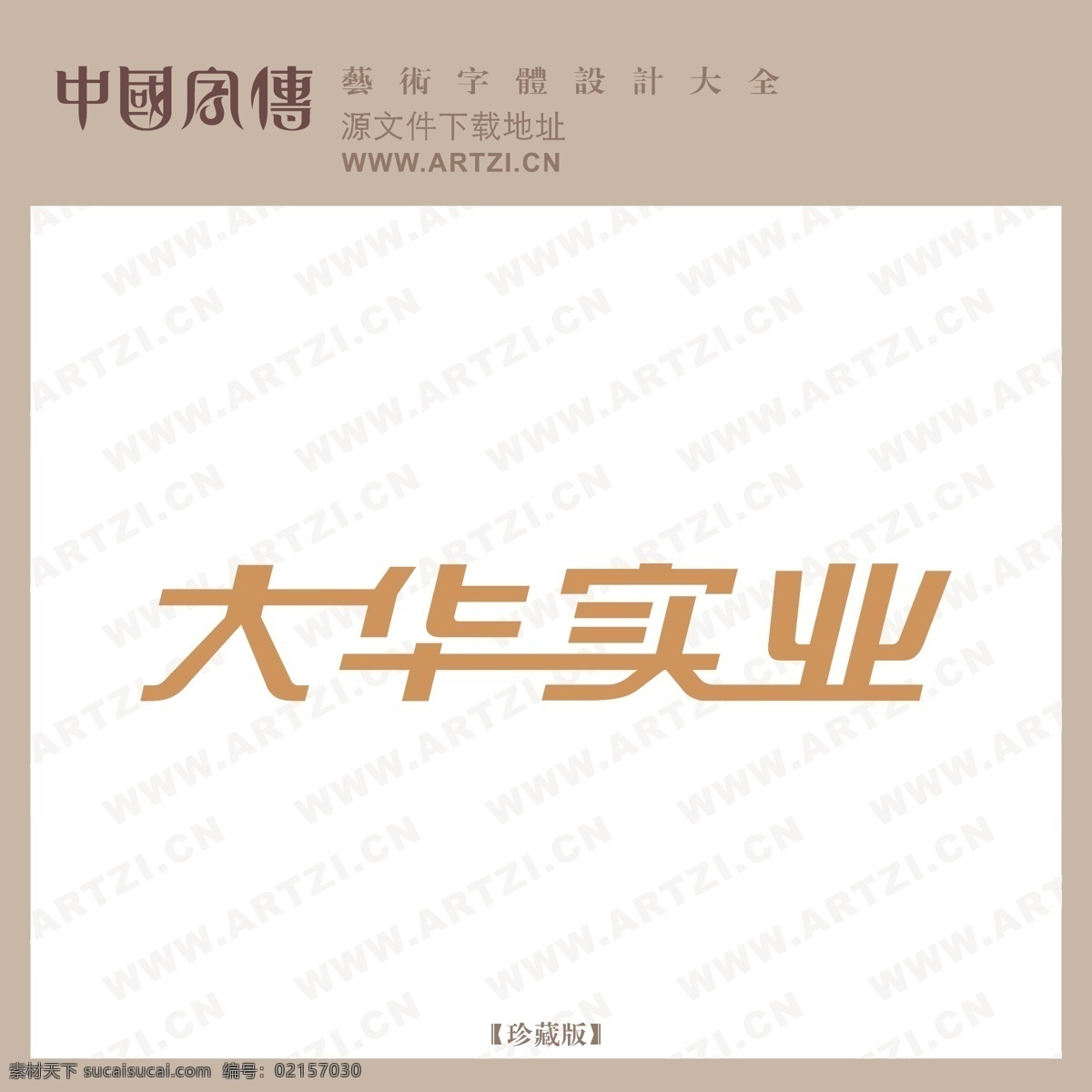 大華實業(yè) 矢量下載 網頁矢量 商業(yè)矢量 logo大全 白色