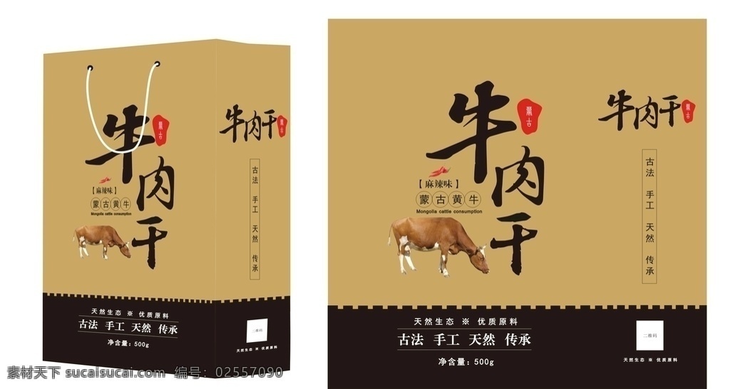 牛肉干包裝 展開(kāi) 圖 效果圖 包裝 紙箱 印刷 立體 矢量 包裝設(shè)計(jì)