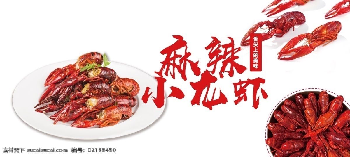 小龍蝦圖片 小龍蝦 小龍蝦海報(bào) 小龍蝦展板 小龍蝦易拉寶 小龍蝦展架 小龍蝦宣傳單 小龍蝦dm 小龍蝦廣告 小龍蝦壁紙 新鮮小龍蝦 新品小龍蝦 啤酒小龍蝦 麻辣小龍蝦 香辣小龍蝦 壁紙 墻紙畫面 小龍蝦促銷 小龍蝦招貼 海鮮美食 小龍蝦菜單 燒烤