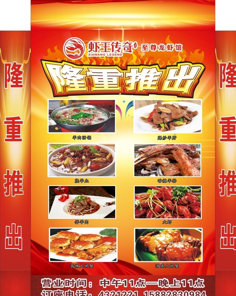 燒烤燈箱 燈箱廣告 優(yōu)惠券 餐飲 價(jià)目表 龍蝦 燒烤 宣傳單 美食