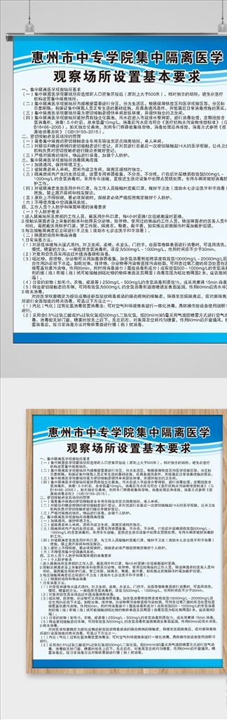 學(xué)校 隔離 場(chǎng)所 制度 牌 主動(dòng)隔離 亂跑害人 勤洗手 共抗疫情 自我防護(hù) 六要點(diǎn) 學(xué)院消毒 戴口罩 早發(fā)現(xiàn) 防控指南 海報(bào)展板
