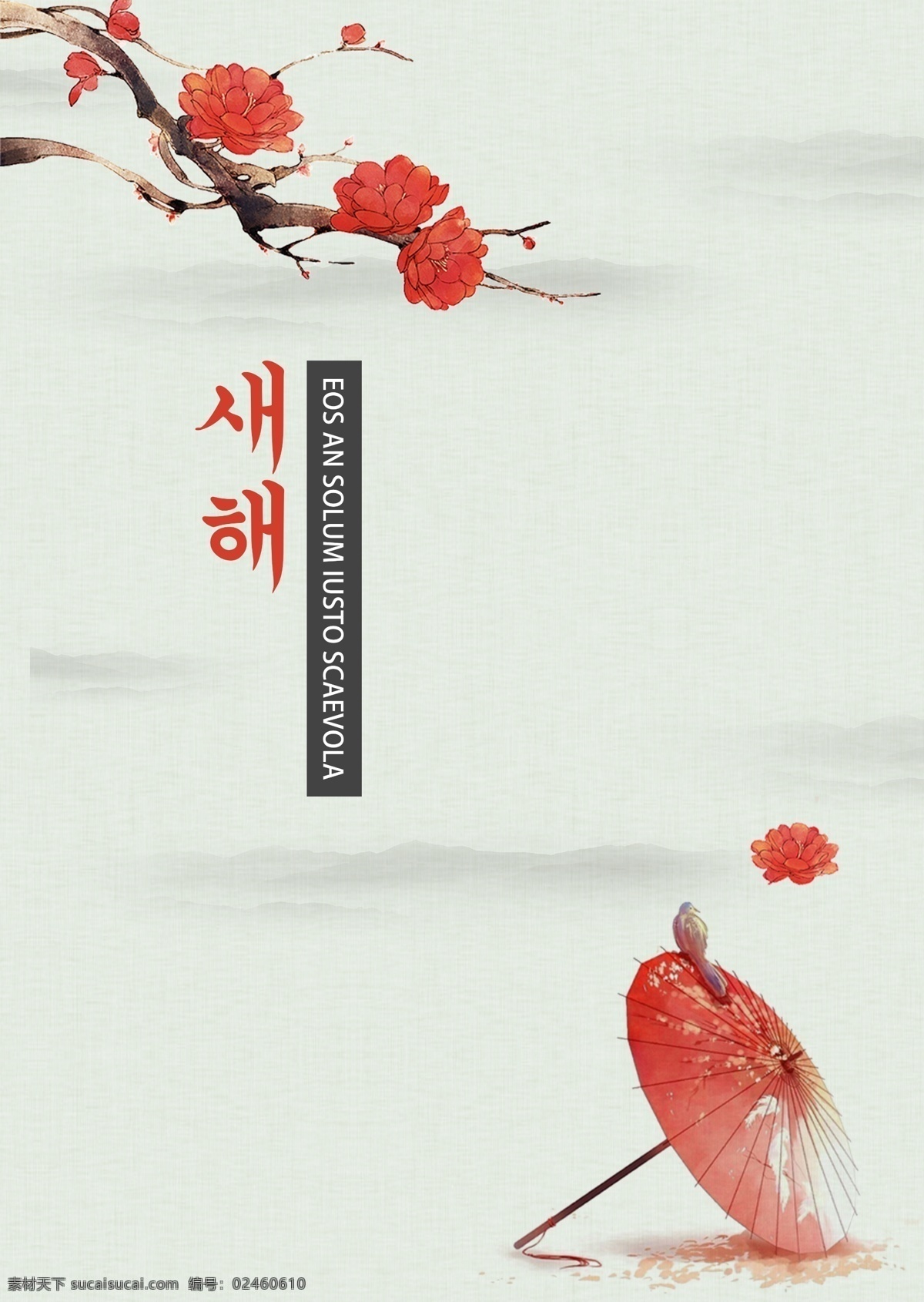 韩国 新年 海报 简单生活 简单 花枝 分支 新的 红色 红花 祝你新年快乐 美女 雨伞 天空 朝鲜的 灰色