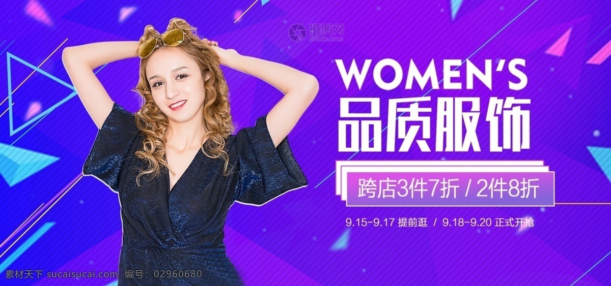 女式 品質(zhì) 服飾 促銷 banner 品質(zhì)服飾 夏季 女裝 折扣 服裝促銷 促銷活動(dòng) 電商 淘寶 天貓
