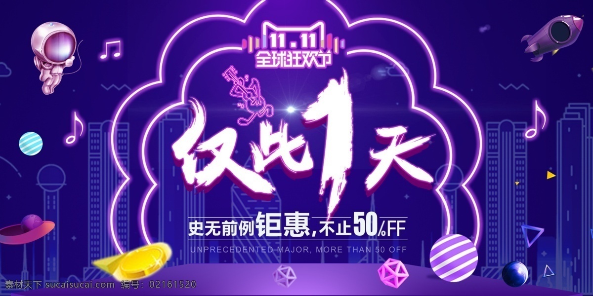 雙十 banner 宣傳海報(bào) 雙十一廣告