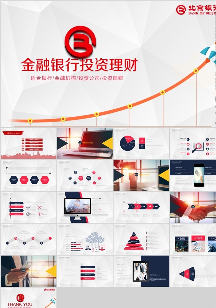 金融投资 模板 商业 大气 简约 多媒体 商务 科技 工作总结 企业策划 商业策划 季度总结 商务演示 演示文稿 讲座ppt 金融讲座 工作计划 个人简历 市场分析 金融分析 培训课程 毕业论文答辩 金融融资 商务办公 企业宣传 画册 演讲比赛 职业规划 图表 pptx