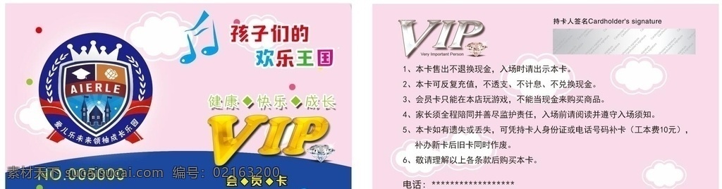 幼兒園 游樂園 vip卡圖片 vip卡 pvc 卡