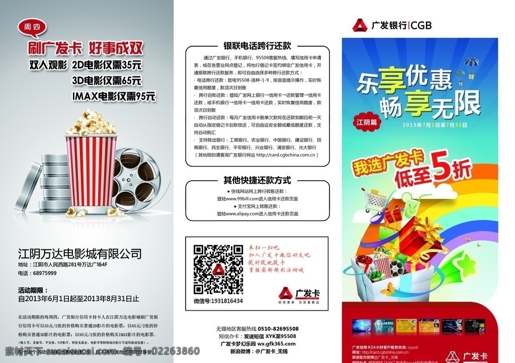 廣發(fā) 銀行 三 折頁 銀行優(yōu)惠 銀行折頁 電影打折 禮物 彩虹 dm宣傳單 廣告設(shè)計(jì)模板 源文件