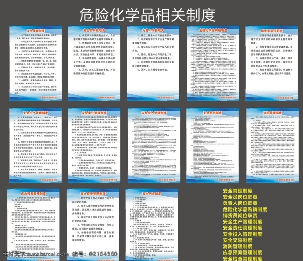 危險 化學品 制度 危險化學品 管理制度 公司制度 職責牌 能源 危化品 藍色制度牌