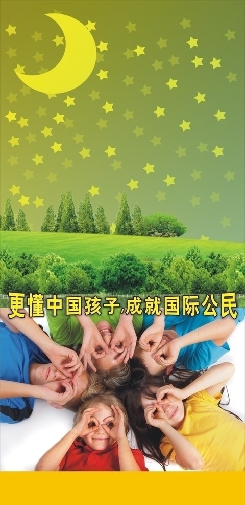 精美設(shè)計(jì) 月亮 星星 兒童 外國(guó)兒童 英語(yǔ)培訓(xùn) 矢量