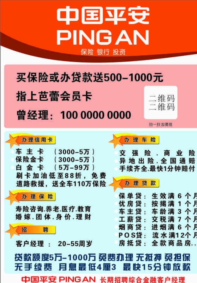 平安銀行 平安 平安寫真 保險(xiǎn)寫真 稅款保險(xiǎn) 商務(wù)金融