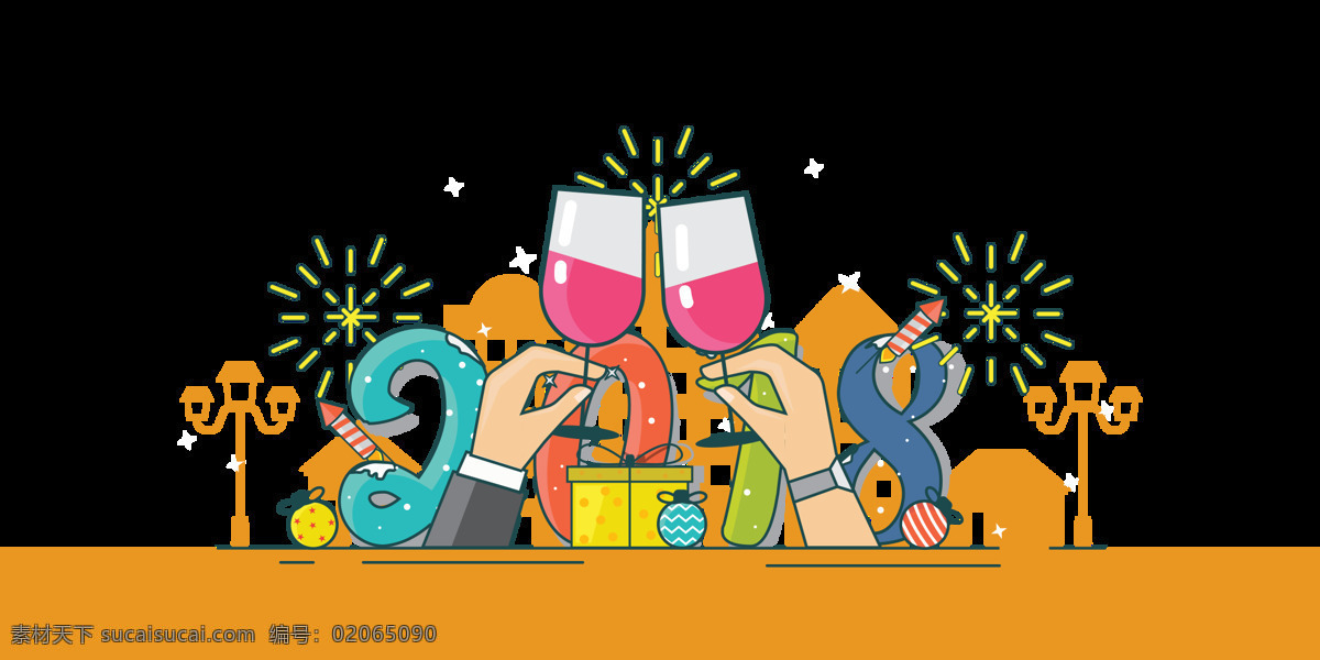 卡通 新年 庆祝 元素 png元素 节日 免抠元素 碰杯 透明素材