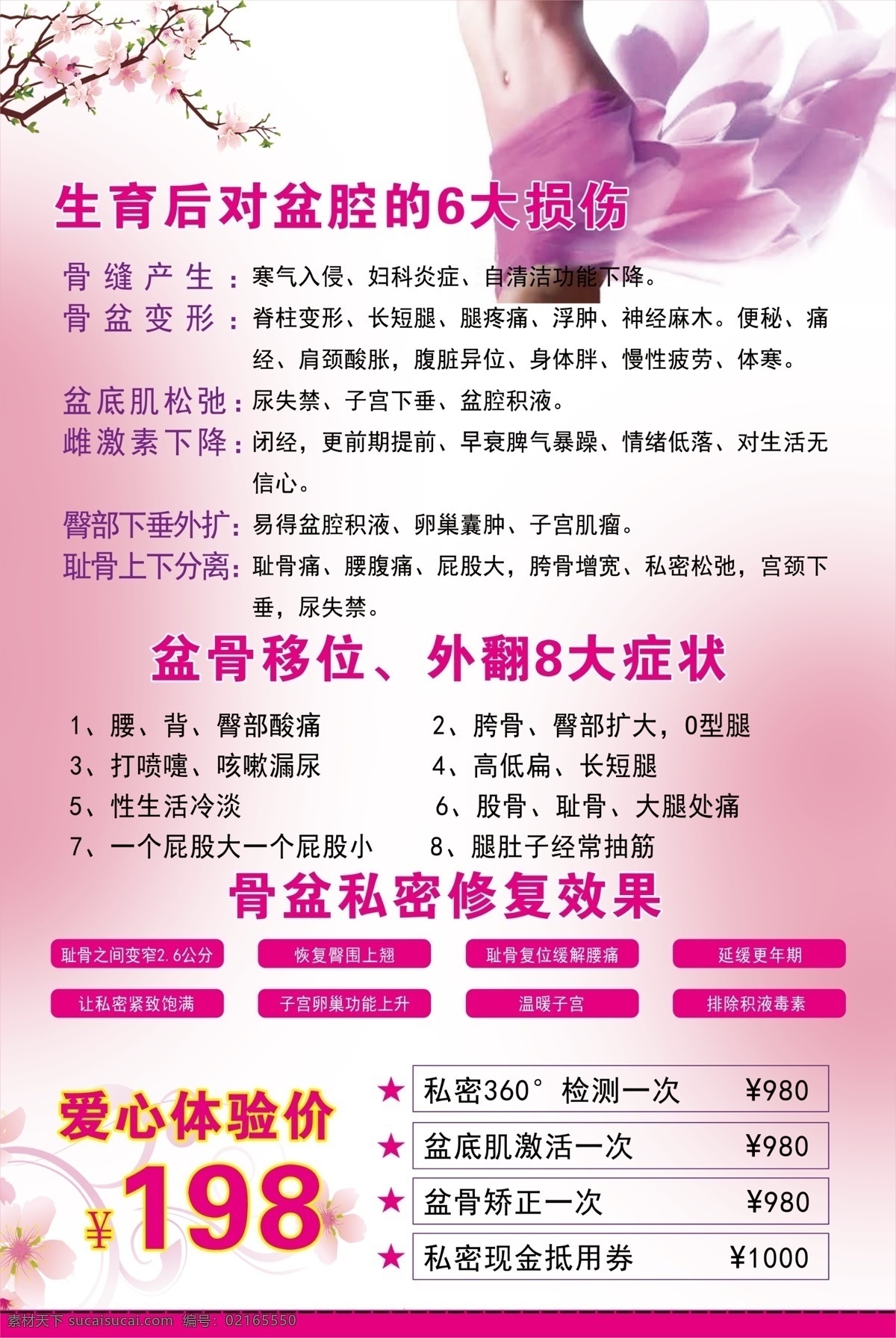 生育 后 盆腔 大 好處 子宮肌瘤 體驗(yàn)卡 美容美體 產(chǎn)后修復(fù) 盆骨復(fù)元 美容保健 減肥瘦腰 骨盆修復(fù) 私密保養(yǎng) 骨縫產(chǎn)生 骨盆變形 盆底肌松弛 雌激素下降 臀部下垂外擴(kuò) 恥骨上下分離 肩部酸痛 新生活 妝度 碧云天 盆骨移位 舞禾私護(hù) 原創(chuàng)共享
