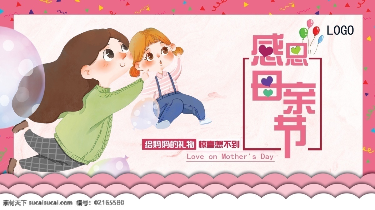 感恩 母親節(jié) 母親節(jié)快樂 約惠母親節(jié) 愛在母親節(jié) 感恩母親節(jié) 母親節(jié)促銷 母親節(jié)漫畫 母親節(jié)背景 母親 母親節(jié)活動(dòng) 母親節(jié)展架 母親節(jié)宣傳單 母親節(jié)感恩 母親節(jié)來(lái)了 母子插畫 母親節(jié)展板 母親節(jié)賀卡 母親節(jié)海報(bào) 母親節(jié)禮物 母親節(jié)素材 母親節(jié)廣告