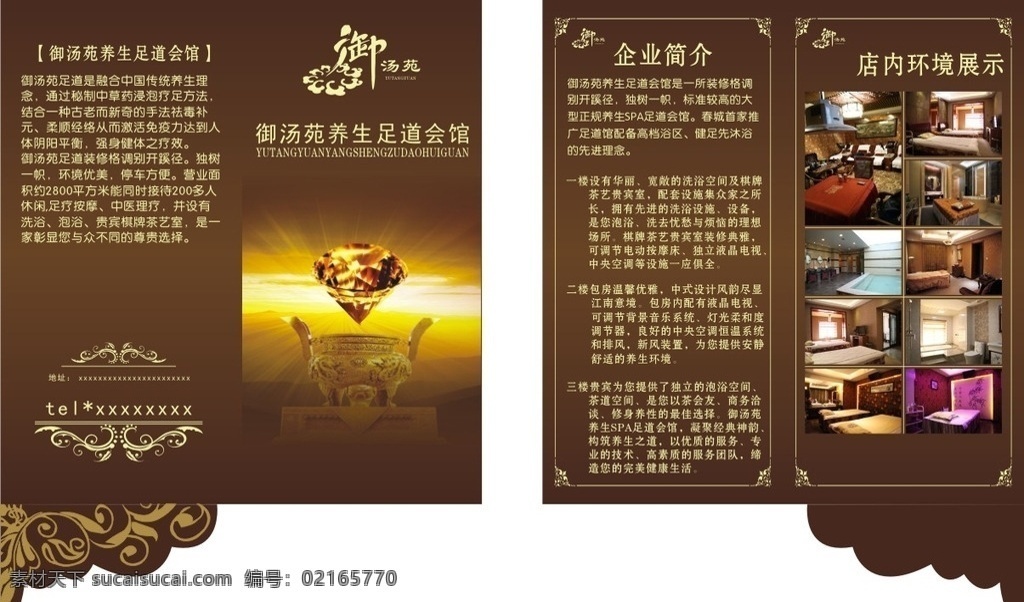 足療折頁 足療 折頁 足療簡(jiǎn)介 金鉆 圖片展示 生活百科 休閑娛樂