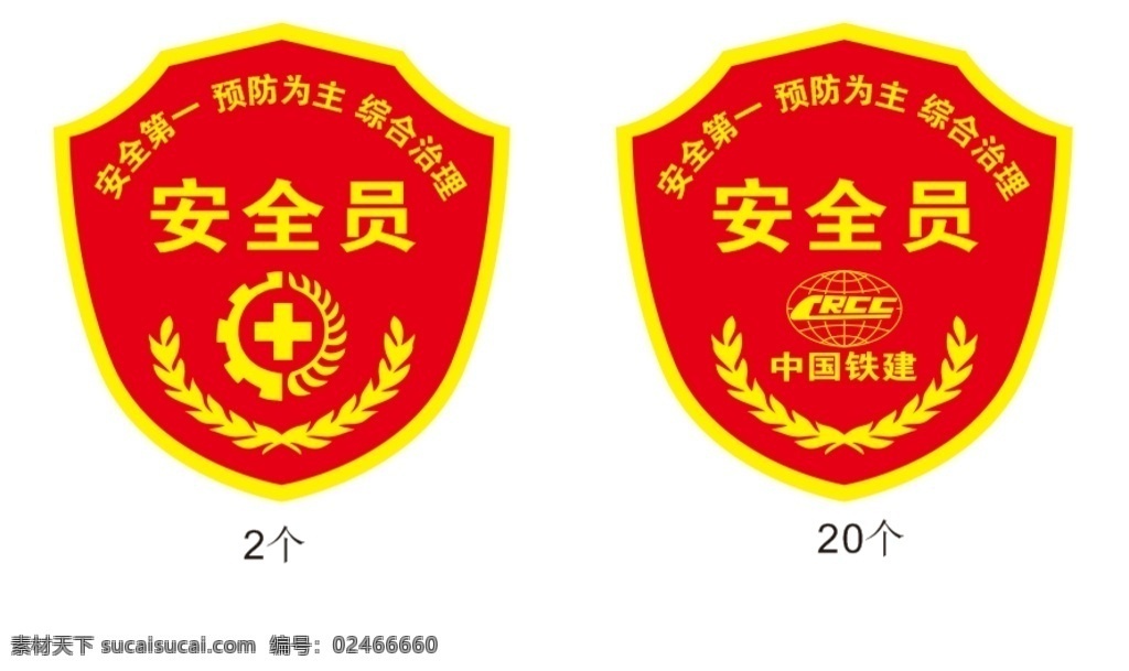 安全员 臂章 袖标 安全员标志 安全员袖章 安全员刺绣 中国铁建 中国铁建标志