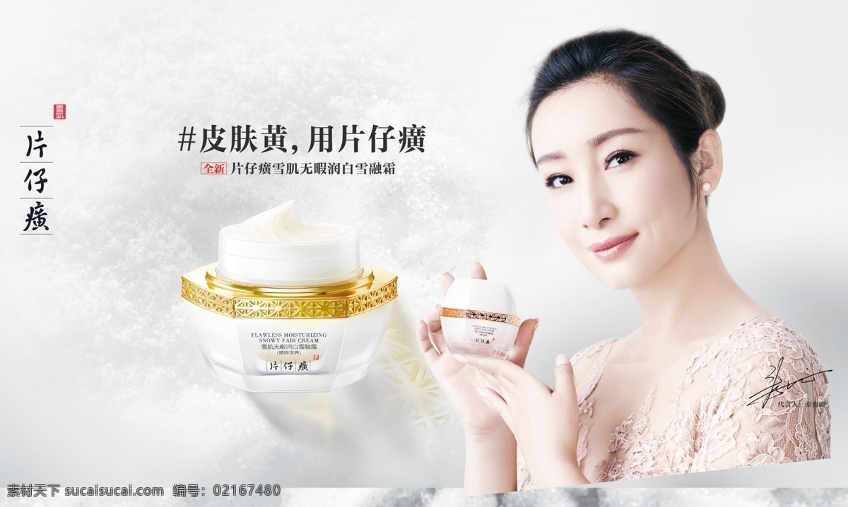 片仔癀秦海璐 片仔癀 秦海璐 皮膚黃 明星 產(chǎn)品 淺色背景 百年品牌