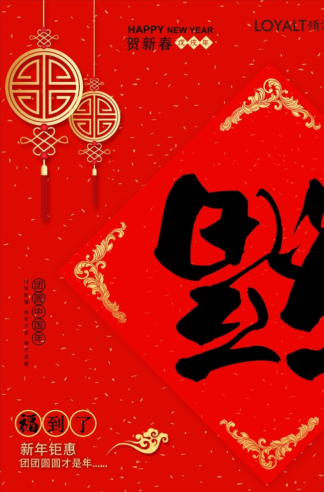 喜庆 福气 满满 过年 海报 迎春贺岁 2020春节 联欢晚会 新年好 过大年 过大年海报 大过年 过年海报 鼠年大吉