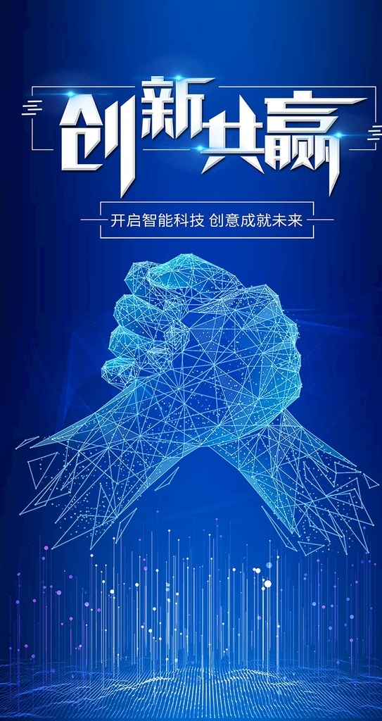創(chuàng)新 共贏 藍(lán)色 科技 手機(jī) 海報(bào) 手機(jī)海報(bào) 早安 創(chuàng)新共贏 校園海報(bào) 夢(mèng)想 招聘海報(bào) 招聘模板 拼搏奮斗 學(xué)生風(fēng)采 優(yōu)秀青年 旅游 以夢(mèng)為馬 勵(lì)志海報(bào) 炫彩翅膀 夢(mèng)想飛翔 團(tuán)結(jié) 團(tuán)隊(duì)精神 放飛夢(mèng)想 青春飛揚(yáng) 新媒體海報(bào) 朋友圈 公眾號(hào) 榮耀