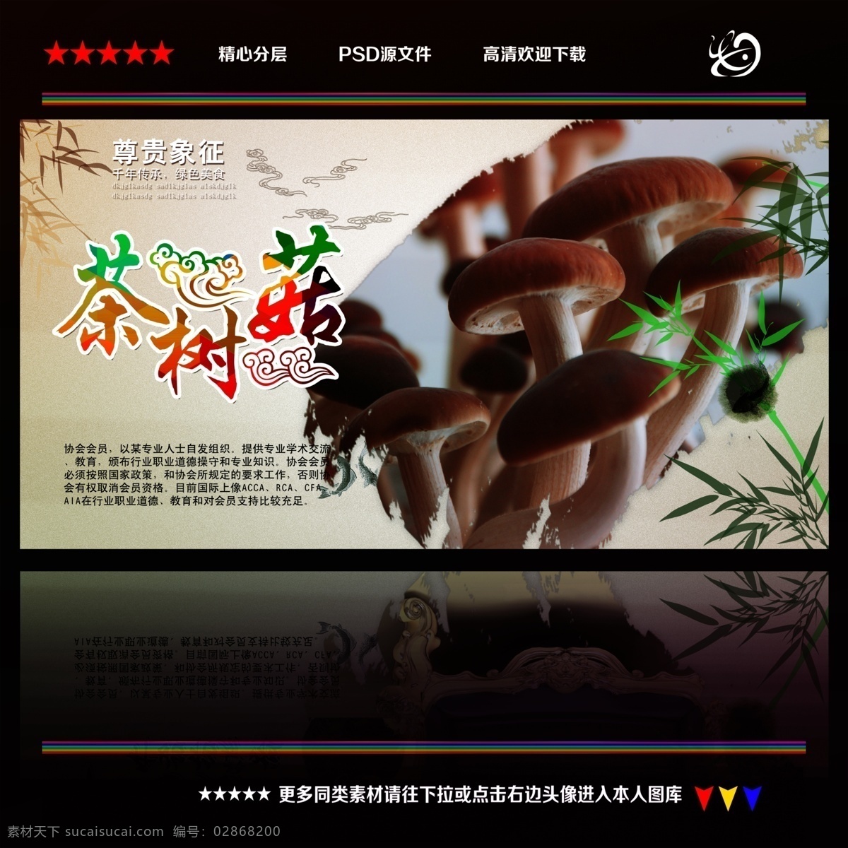 茶樹菇 中國風(fēng) 干鍋茶樹菇 干煸茶樹菇 茶樹菇包裝 金針菇 平菇 猴頭菇 花菇 菌菇 白靈菇 雞腿菇 蘑菇 茶樹菇種植 茶樹菇批發(fā) 干貨店 干果 茶樹菇產(chǎn)地 野生蘑菇 香菇干 調(diào)味品 調(diào)料 食材 香菇包裝袋 干貨包裝 干貨市場 木耳 食用菌包裝 山珍包裝 土特產(chǎn) 茶樹菇圖片 金沙茶樹菇 椒鹽茶樹菇 美食 展板模板