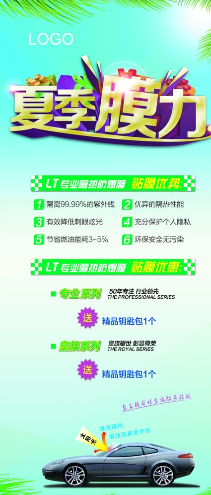 夏季膜力 魔力 促銷 展架 易拉寶 汽車膜 汽車貼膜 矢量 噴繪寫真類 白色