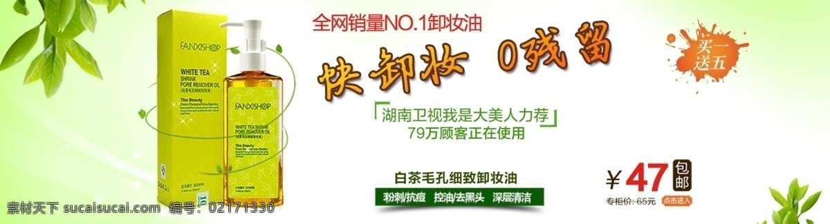 分層 促銷標(biāo)簽 化妝品 化妝品素材 綠色背景 模特 淘寶界面設(shè)計(jì) 淘寶素材 卸妝 油 模板下載 卸妝油 源文件 淘寶促銷標(biāo)簽